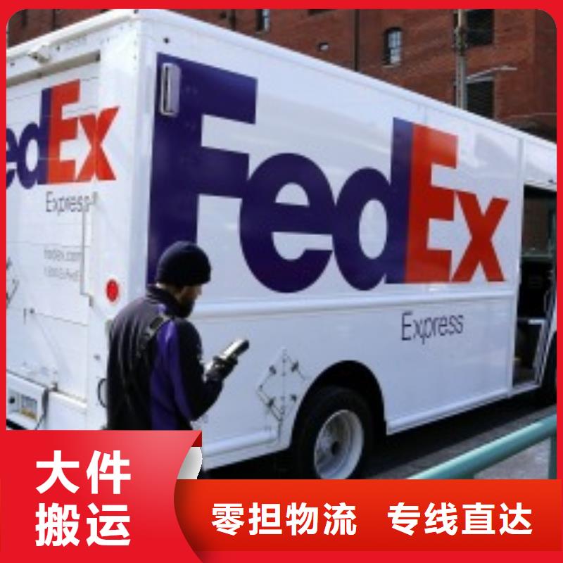 重庆fedex取件电话（诚信服务）