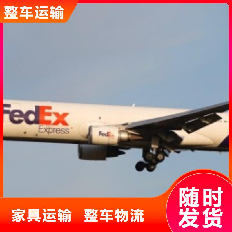 扬州fedex（环球首航）