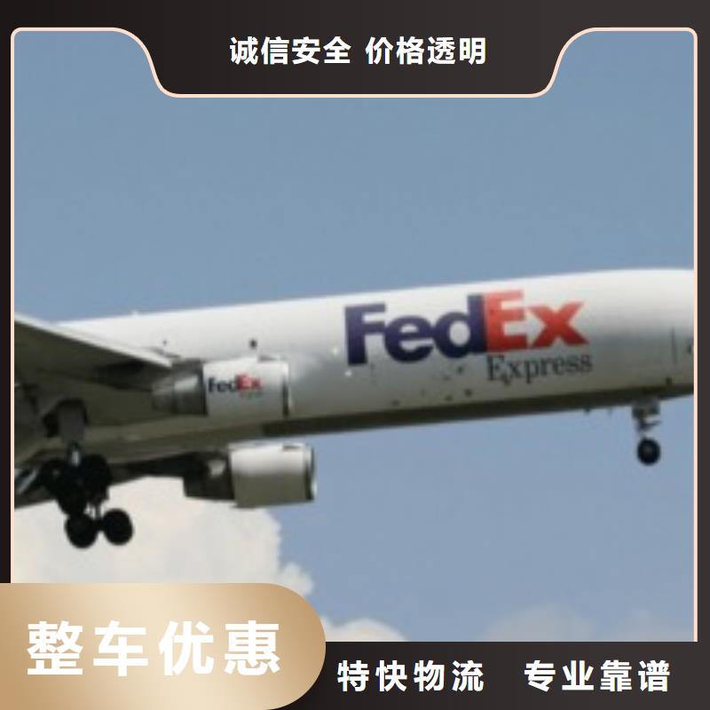 天津fedex（环球首航）