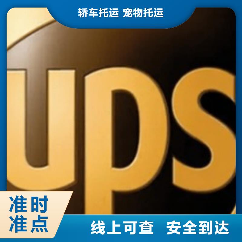 济南ups国外快递取件电话