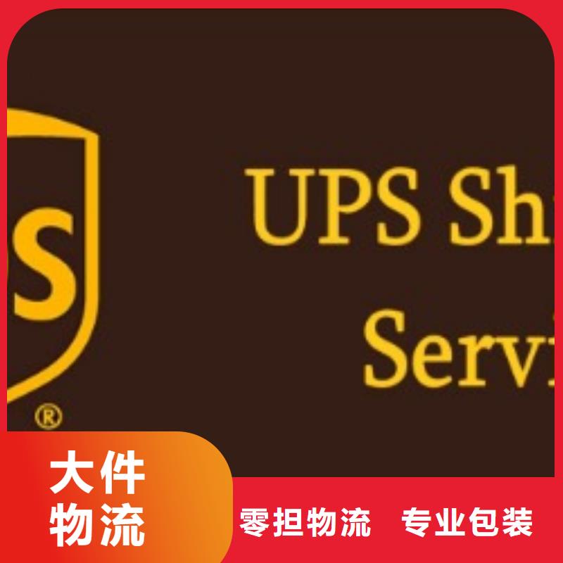 ​银川ups快递【DHL国际快递】整车、拼车、回头车