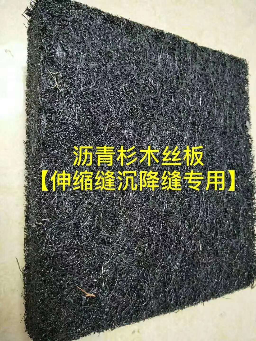 伸缩缝沥青木板生产厂家上哪买厂家现货供应