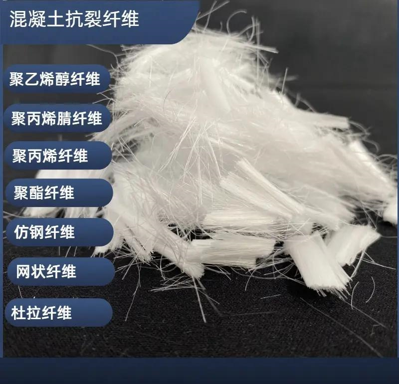 抗裂纤维螺旋形聚乙烯醇纤维厂家电话实力老厂