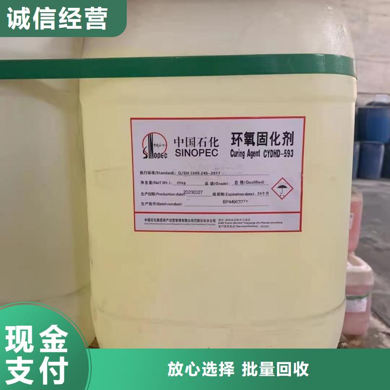 快速上門回收異氰酸酯回收環氧樹脂免費上門服務多年行業經驗