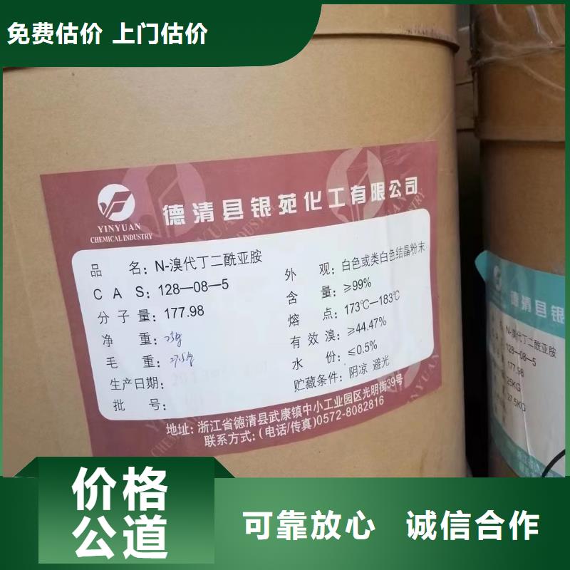 【回收橡胶助剂】-回收食品添加剂专业服务渠道正规