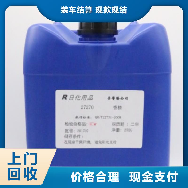 回收石蜡【二手香精香料】上门估价同城制造商