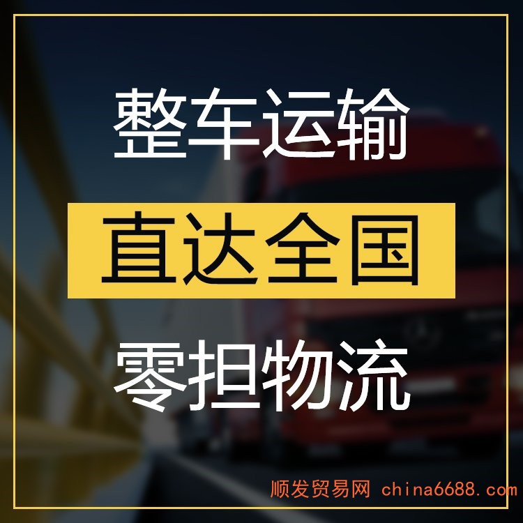 重庆到眉山本土回头货车整车运输公司 2023直达专线