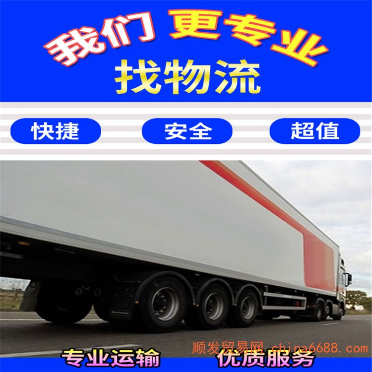 贵阳到到扬州本地物流返程货车调配公司双向往返-全国连锁