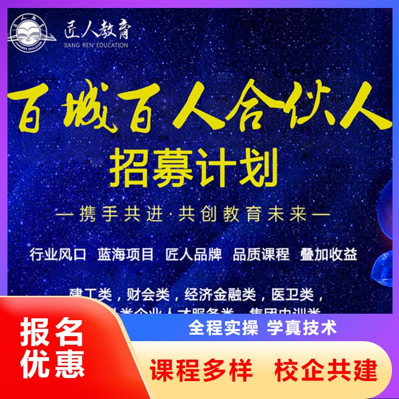 成人教育加盟三类人员课程多样保证学会