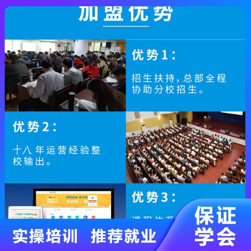 成人教育加盟,国企党建培训实操培训本地公司