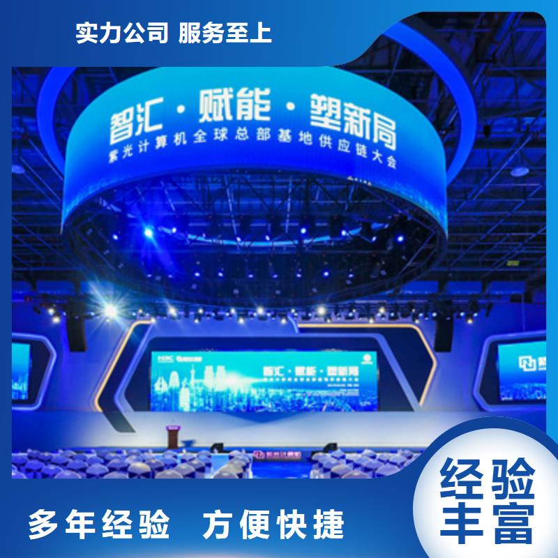 会议活动【演出舞台灯光出租】正规公司免费咨询