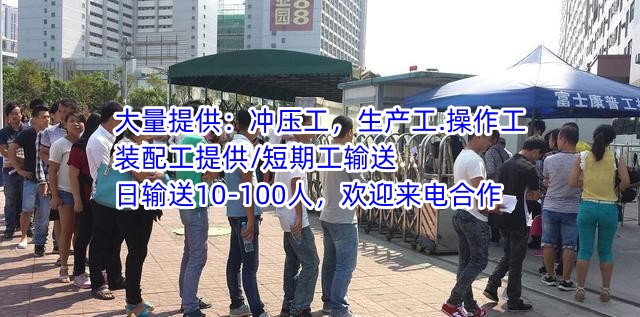 惠州劳动派遣公司10年经验