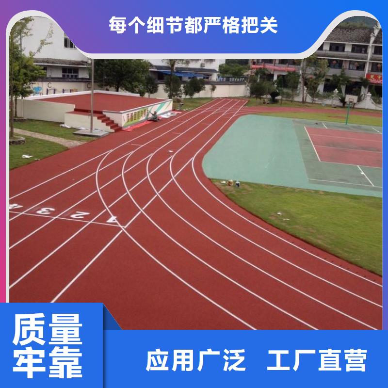 塑胶跑道热销产品厂家自营