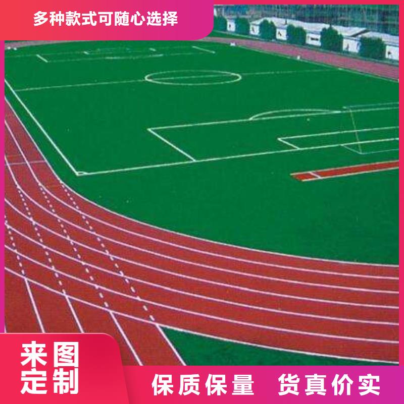 【塑胶跑道自结纹跑道多年经验值得信赖】本地公司