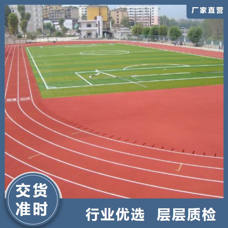 环保型塑胶跑道塑胶场地原料层层筛选厂家直销安全放心