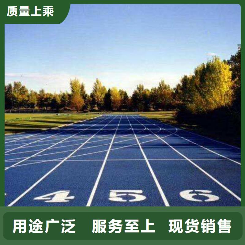 环保型塑胶跑道校园操场运动场跑道原料层层筛选实力优品