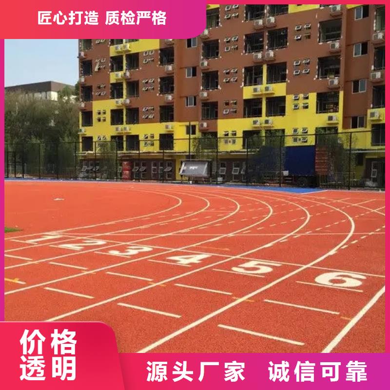 环保型塑胶跑道环保塑胶跑道经验丰富质量放心支持货到付清