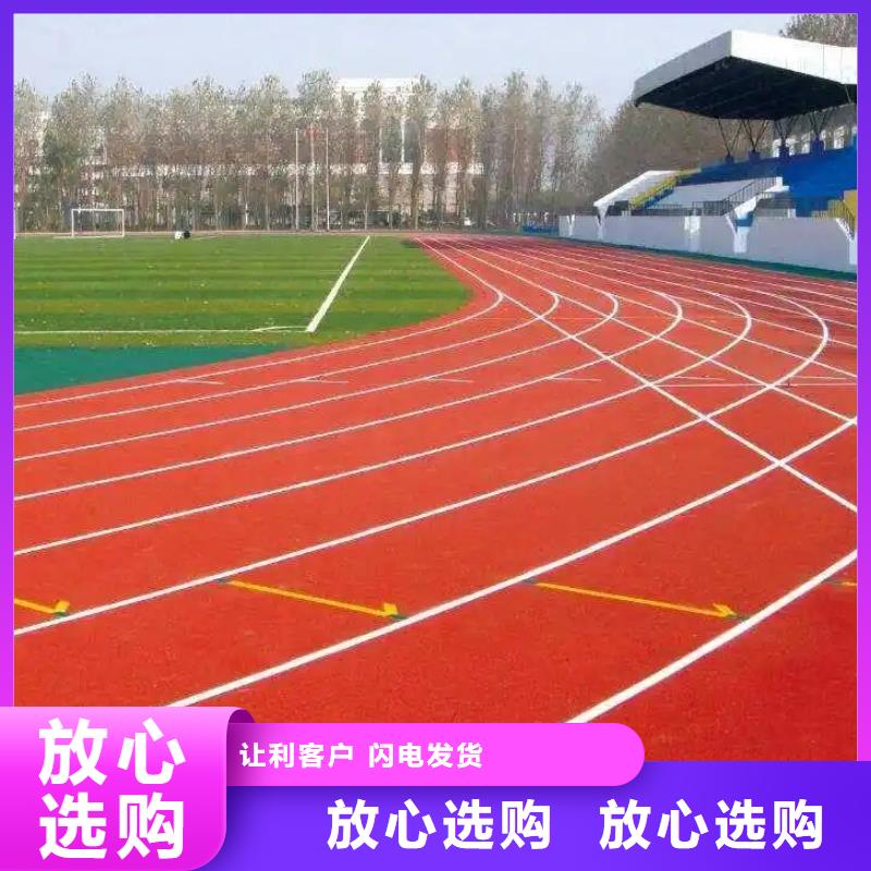 环保型塑胶跑道塑胶场地来电咨询定制批发