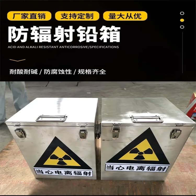 屏蔽放射源鉛箱-屏蔽放射源鉛箱出貨快