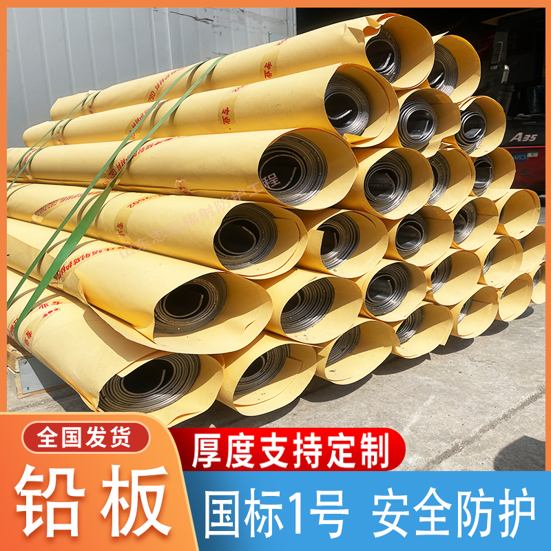 医用铅板厂家可开票