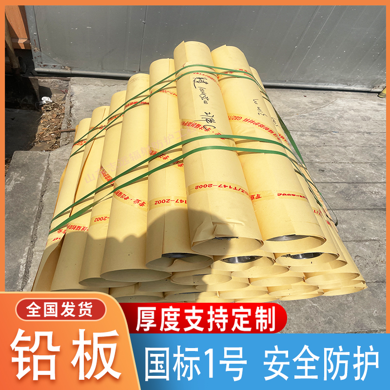 防輻射鉛板品質(zhì)保證同城廠(chǎng)家