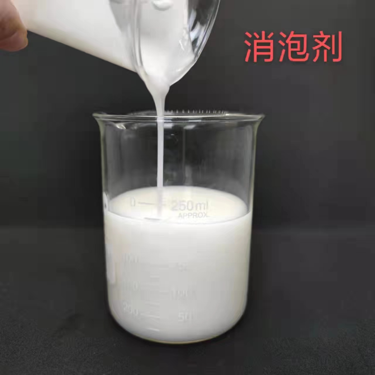  消泡剂供货及时