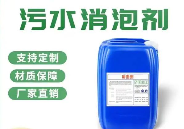 消泡剂源头厂家货源报价