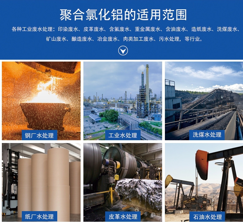 【聚合氯化铝】反渗透阻垢剂厂家直销售后完善本地生产厂家