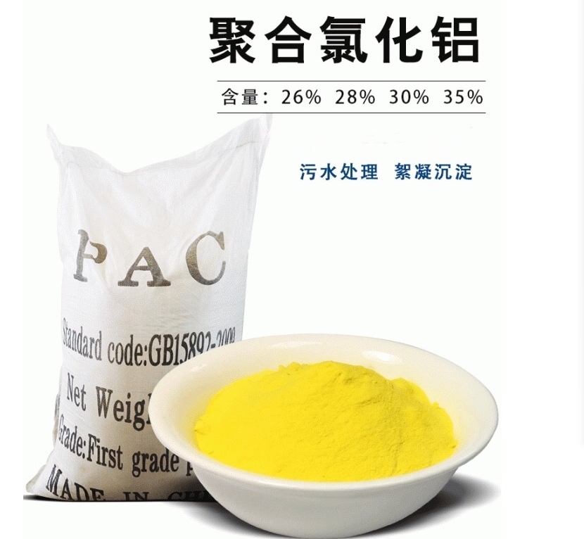 工業級PAC生產廠家