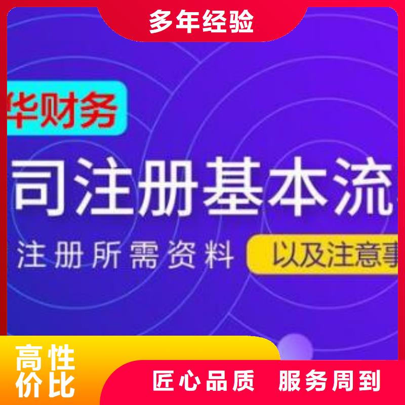 金牛区工商营业执照		找海华财税附近经销商