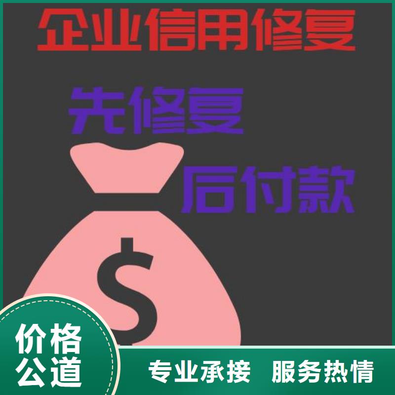 修复天眼查立案信息清除价格公道放心之选