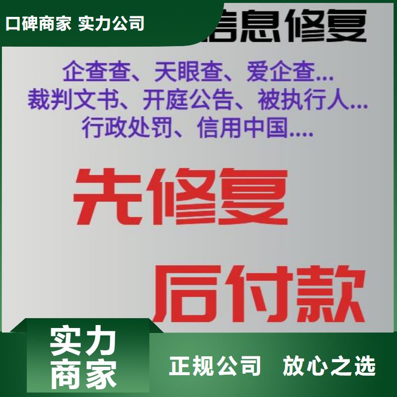 修复爱企查开庭公告清除知名公司实力强有保证