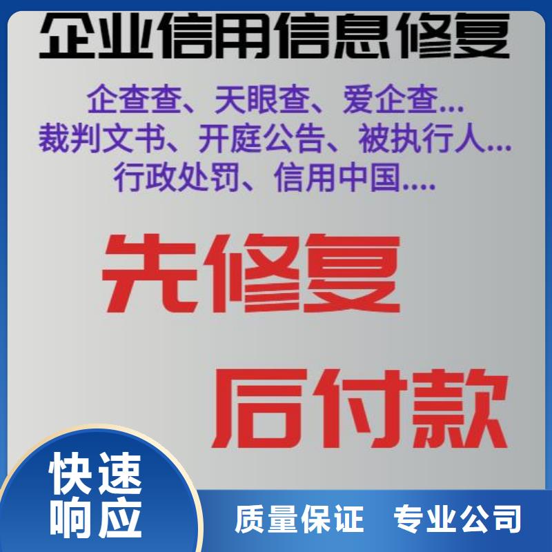 修复天眼查法律诉讼信息清除正规同城制造商