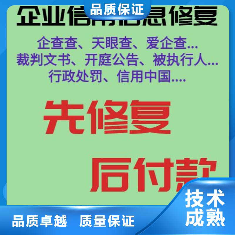 修复-爱企查法律诉讼信息修复专业讲究信誉