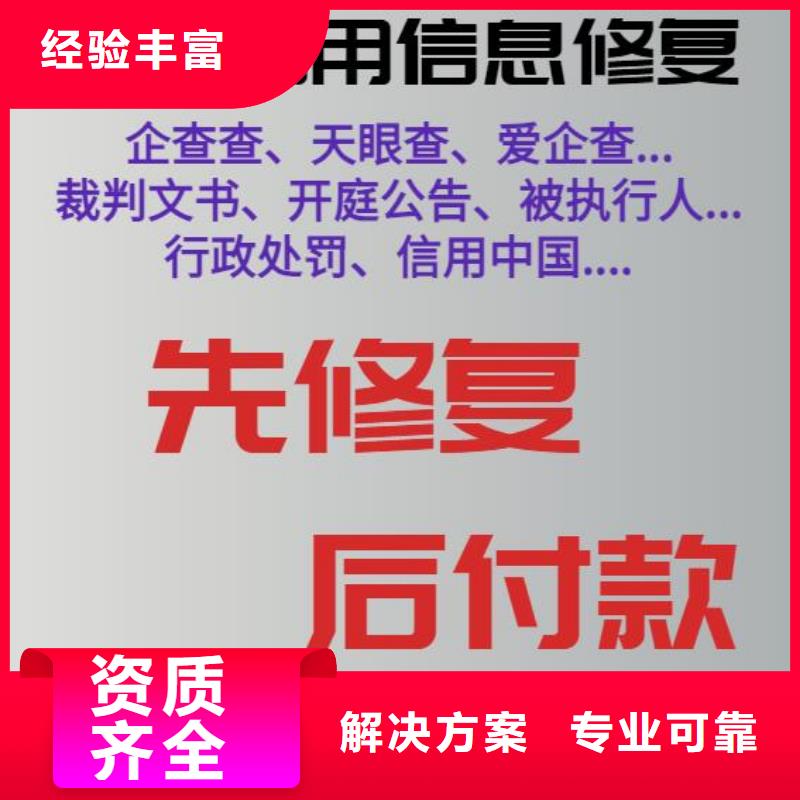 企业信用修复的标准和流程要多长时间可以修复放心