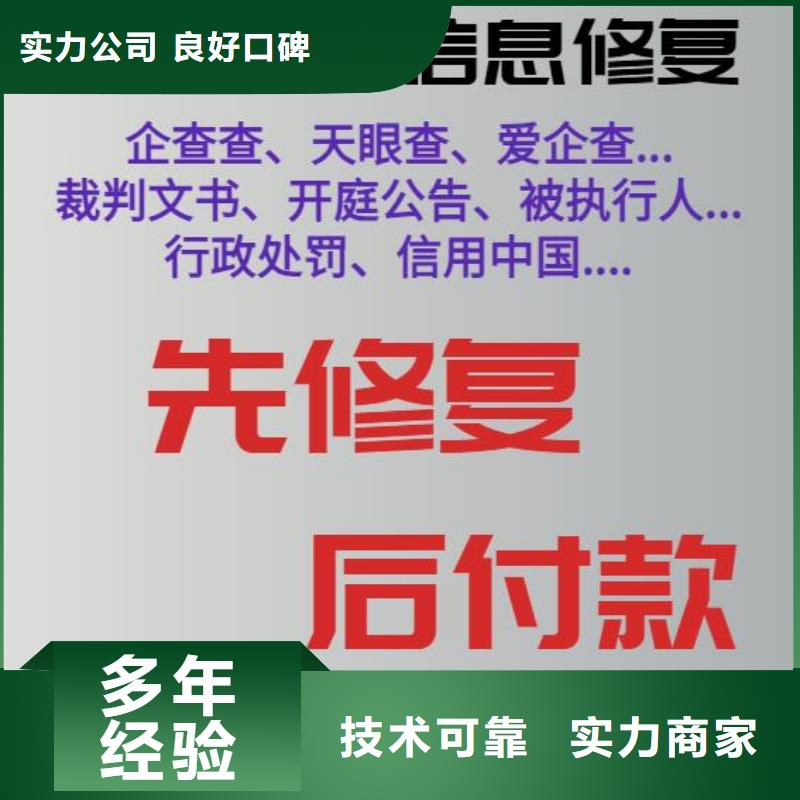 【修复,企业官司记录消除齐全】当地公司