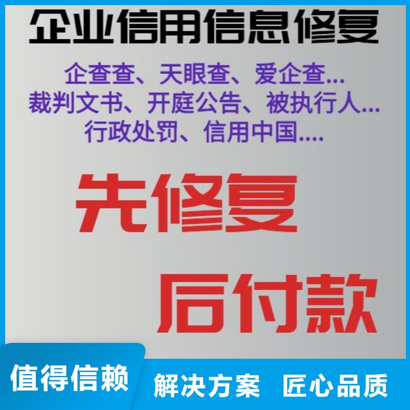 修复企查查法律诉讼信息清除省钱省时技术成熟