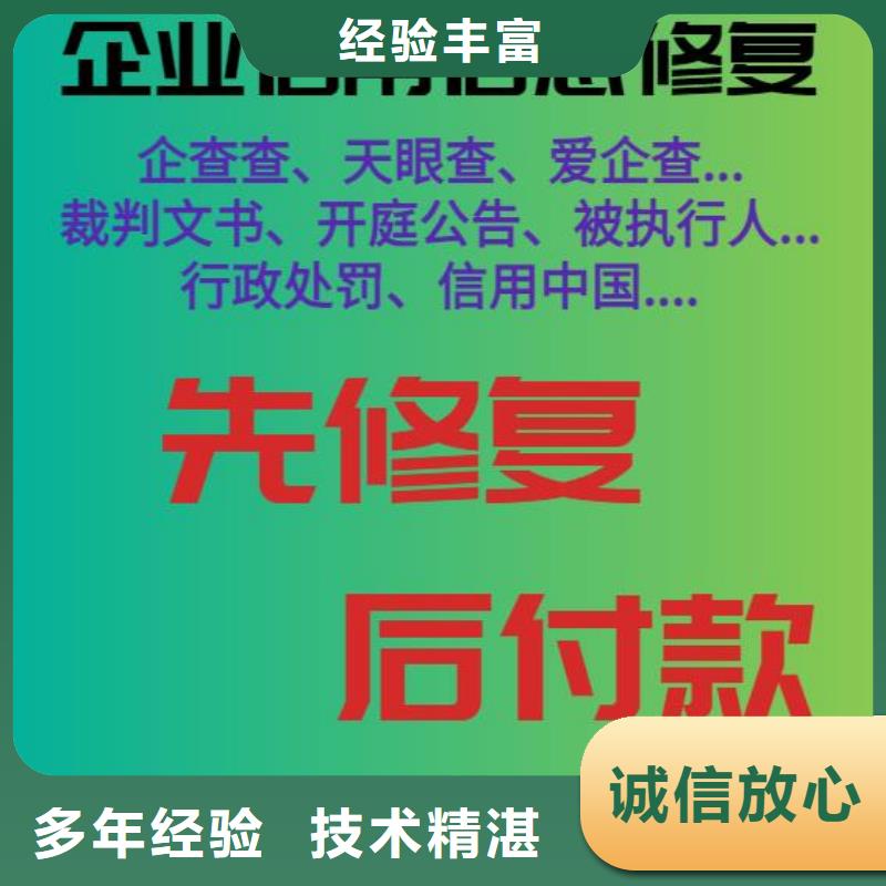 修复天眼查法律诉讼信息清除从业经验丰富当地生产厂家