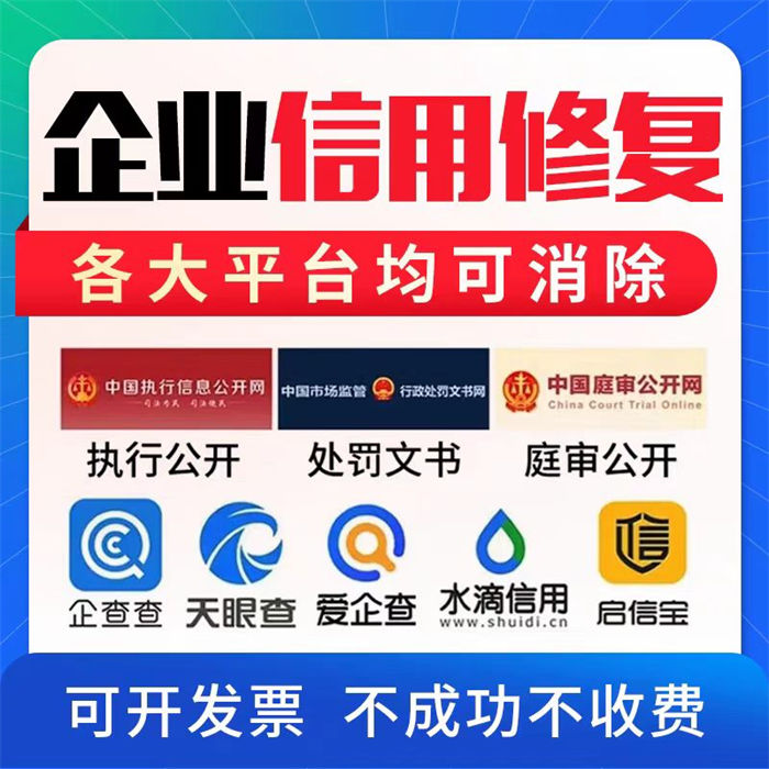 企業信用修復違法嗎怎么舉報電話號碼