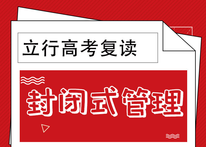 有了解的吗高三复读辅导机构，立行学校教学模式卓越