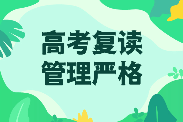 复读高考复读培训机构保证学会