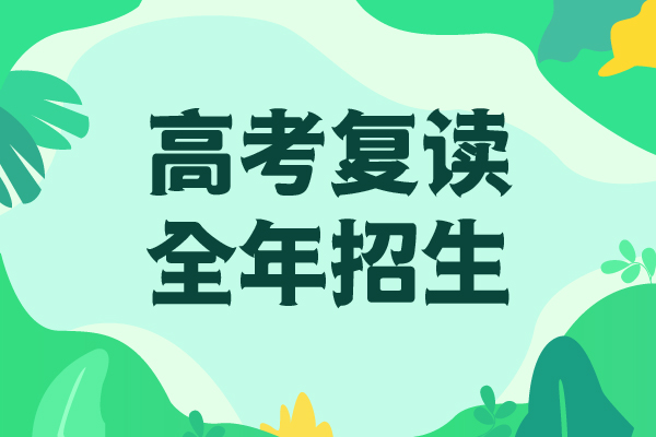 选哪个高三复读冲刺学校，立行学校教学经验出色当地生产厂家