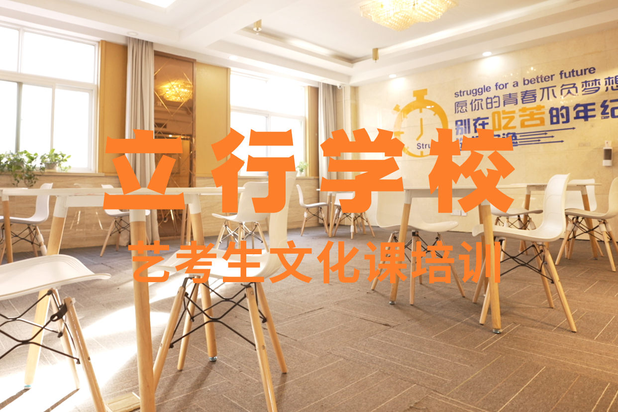 艺考文化课补习音乐艺考培训就业