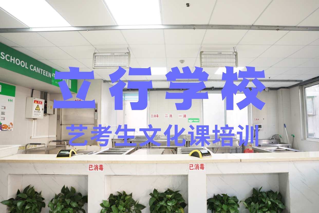 【藝考文化課補習】藝考輔導全程實操