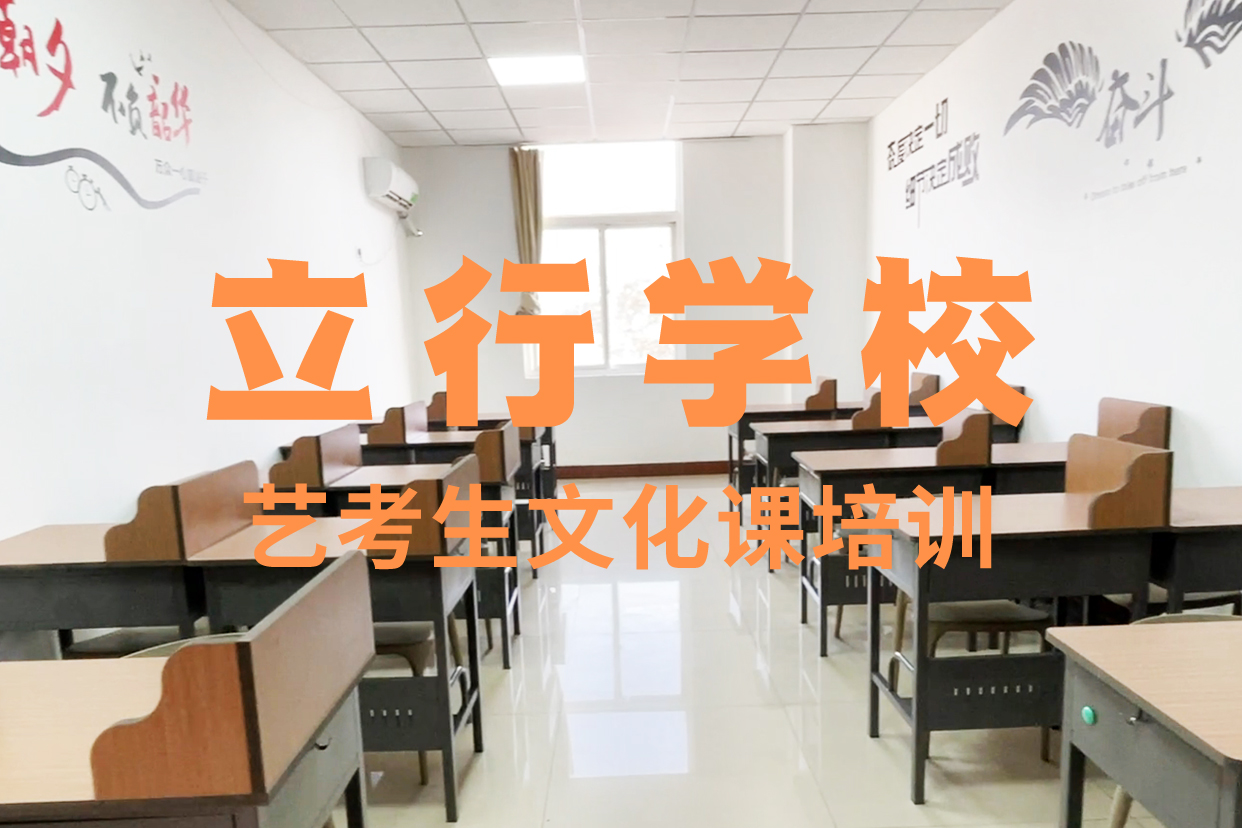 艺考文化课补习高三冲刺班就业不担心