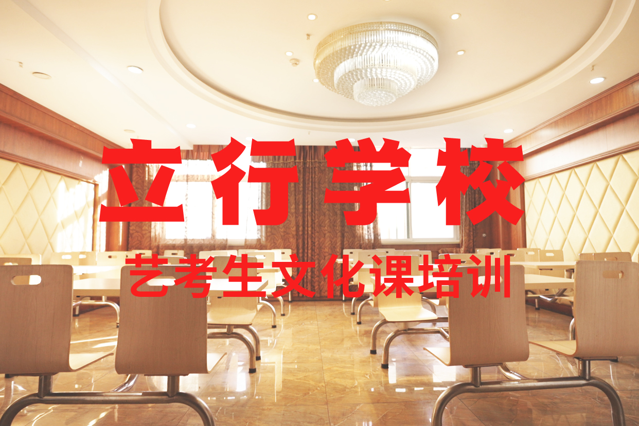 藝考文化課輔導班_【編導文化課培訓】免費試學