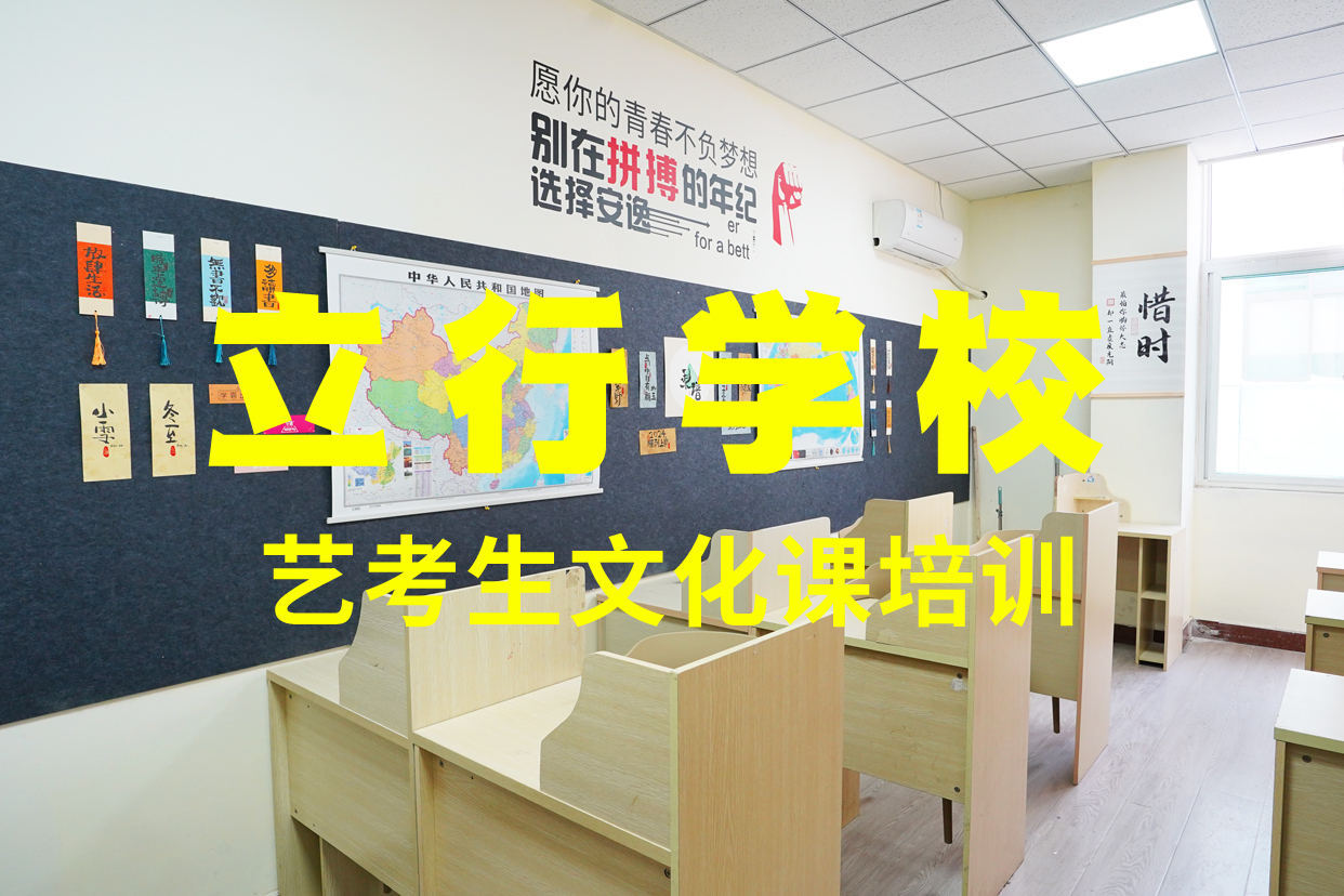 【 艺考文化课辅导班 高考复读晚上班实操教学】