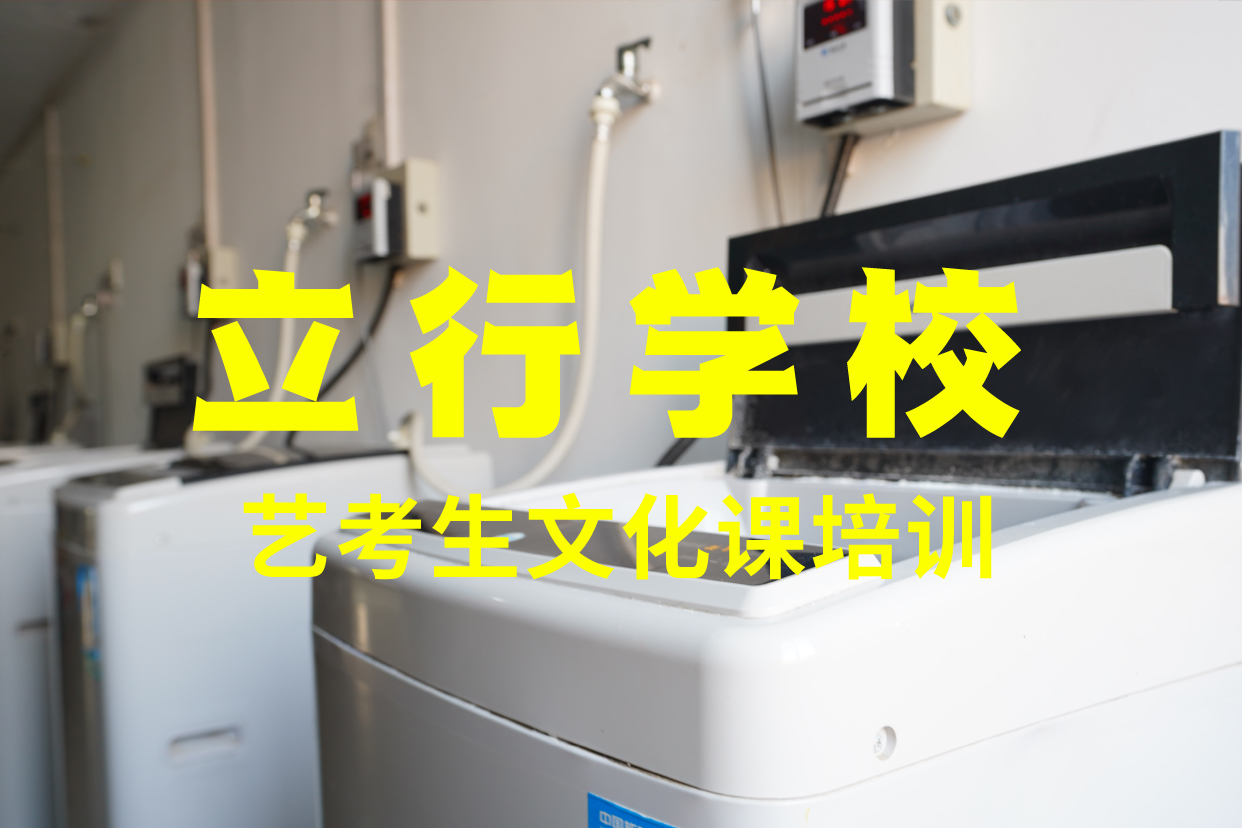 艺考文化课辅导班,高考辅导正规学校