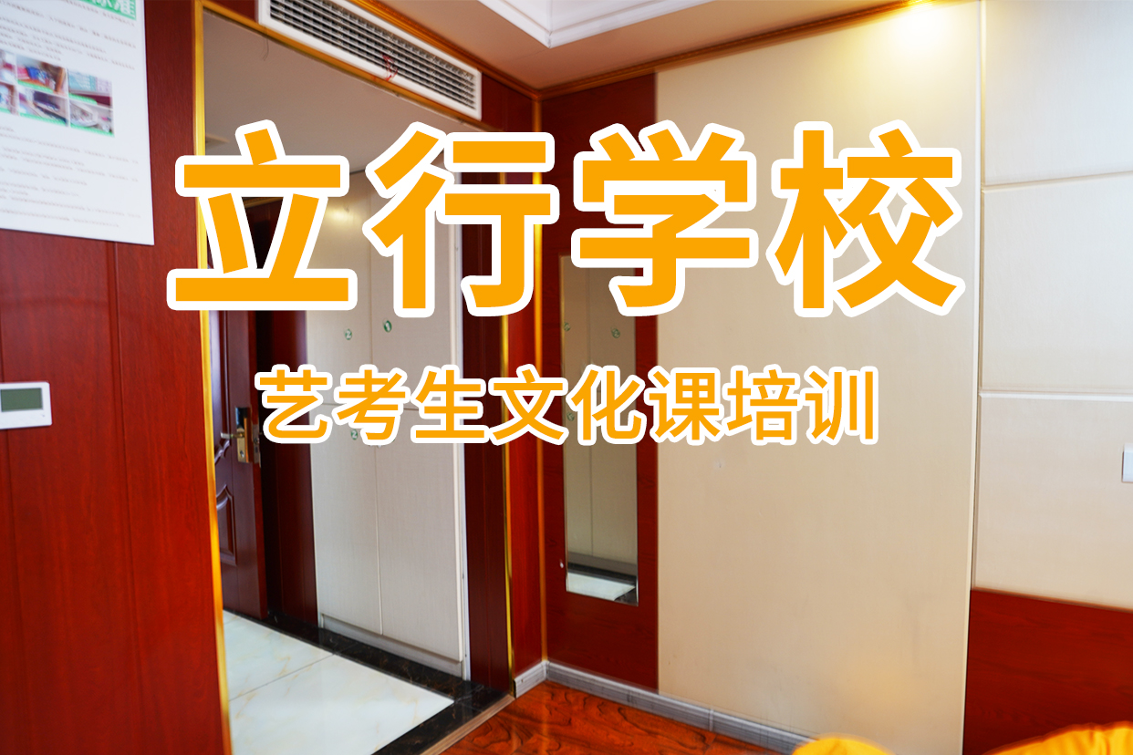 艺考文化课辅导班高考冲刺辅导机构就业快