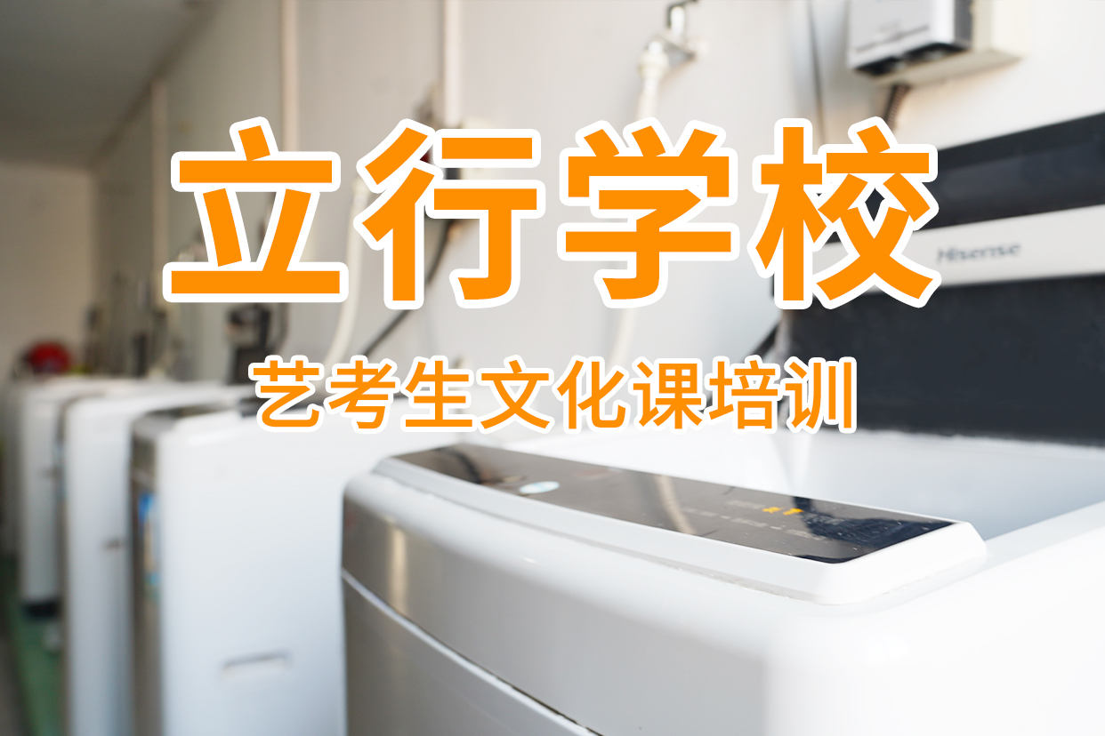 【 艺考文化课辅导班 高考复读晚上班实操教学】